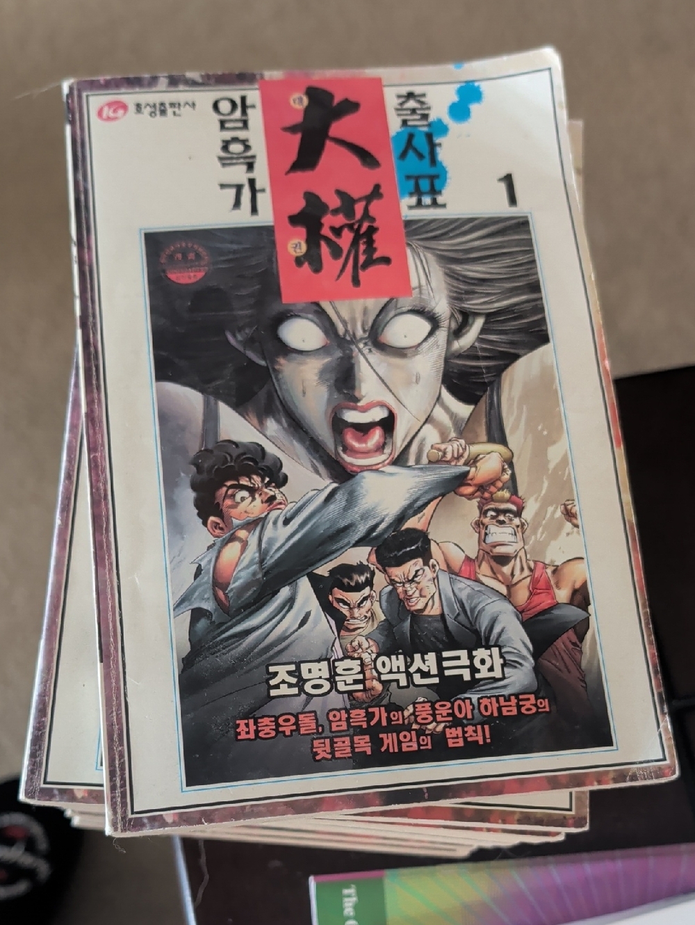 Korean Graphic Novel Comic Book - White, Red, Black Cover